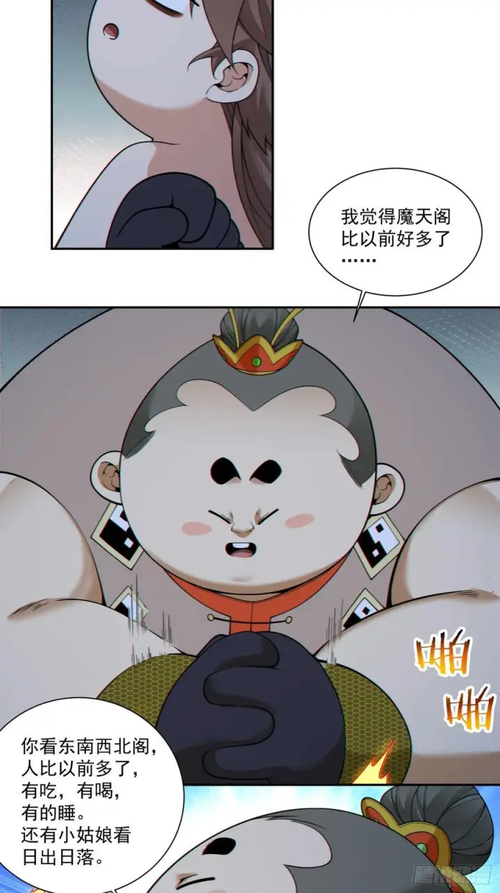 漫画《我的徒弟都是大反派》第四百零二回第23张图