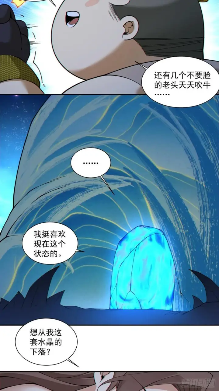 漫画《我的徒弟都是大反派》第四百零二回第24张图