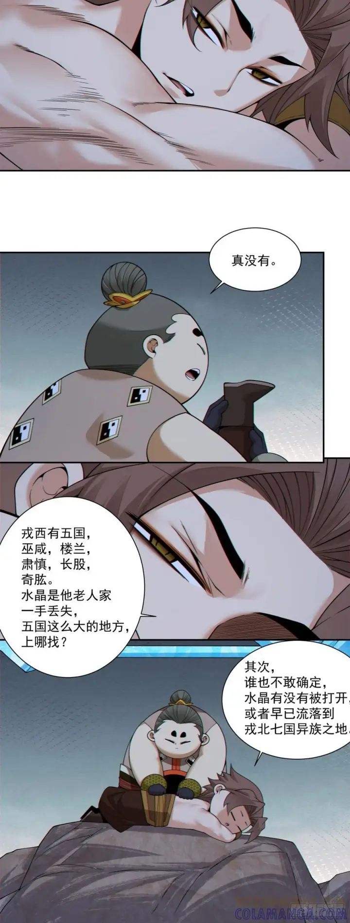 漫画《我的徒弟都是大反派》第四百零二回第25张图