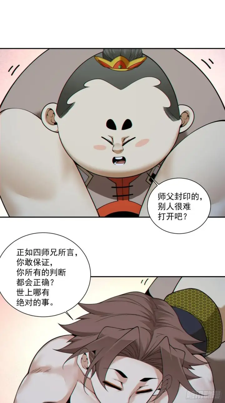 漫画《我的徒弟都是大反派》第四百零二回第26张图