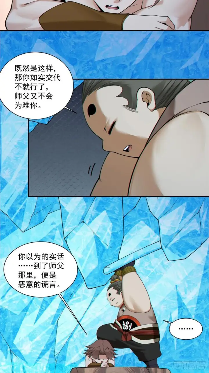 漫画《我的徒弟都是大反派》第四百零二回第27张图