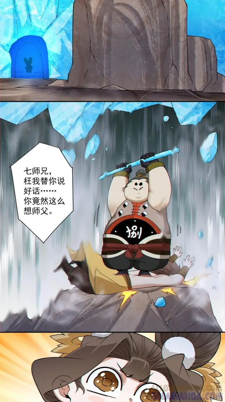 漫画《我的徒弟都是大反派》第四百零二回第28张图