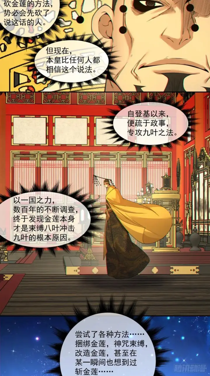 漫画《我的徒弟都是大反派》第四百零二回第3张图
