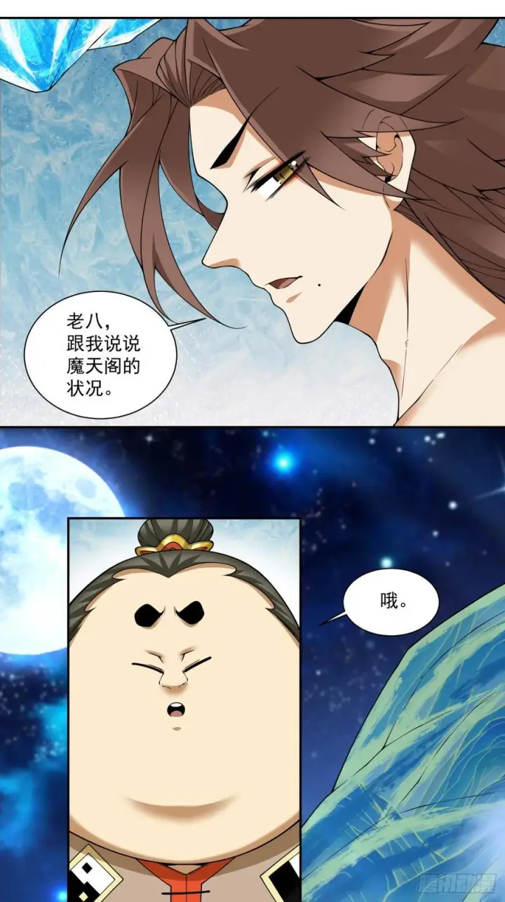 漫画《我的徒弟都是大反派》第四百零二回第32张图