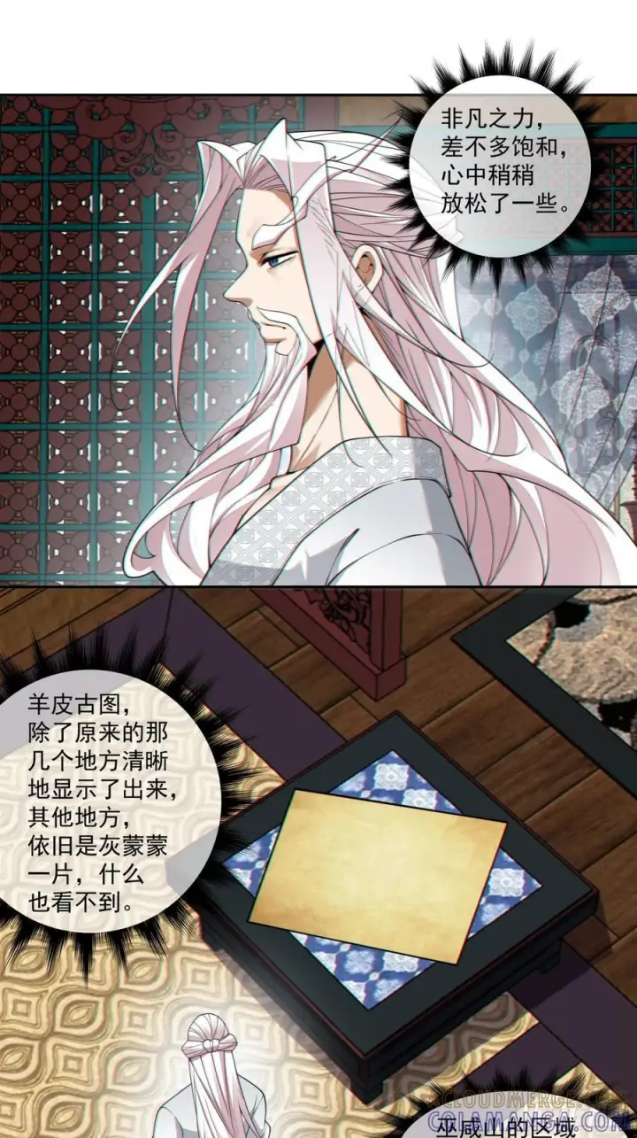 漫画《我的徒弟都是大反派》第四百零二回第34张图