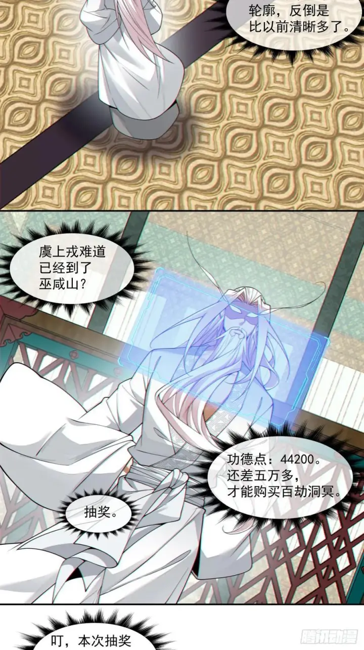 漫画《我的徒弟都是大反派》第四百零二回第35张图