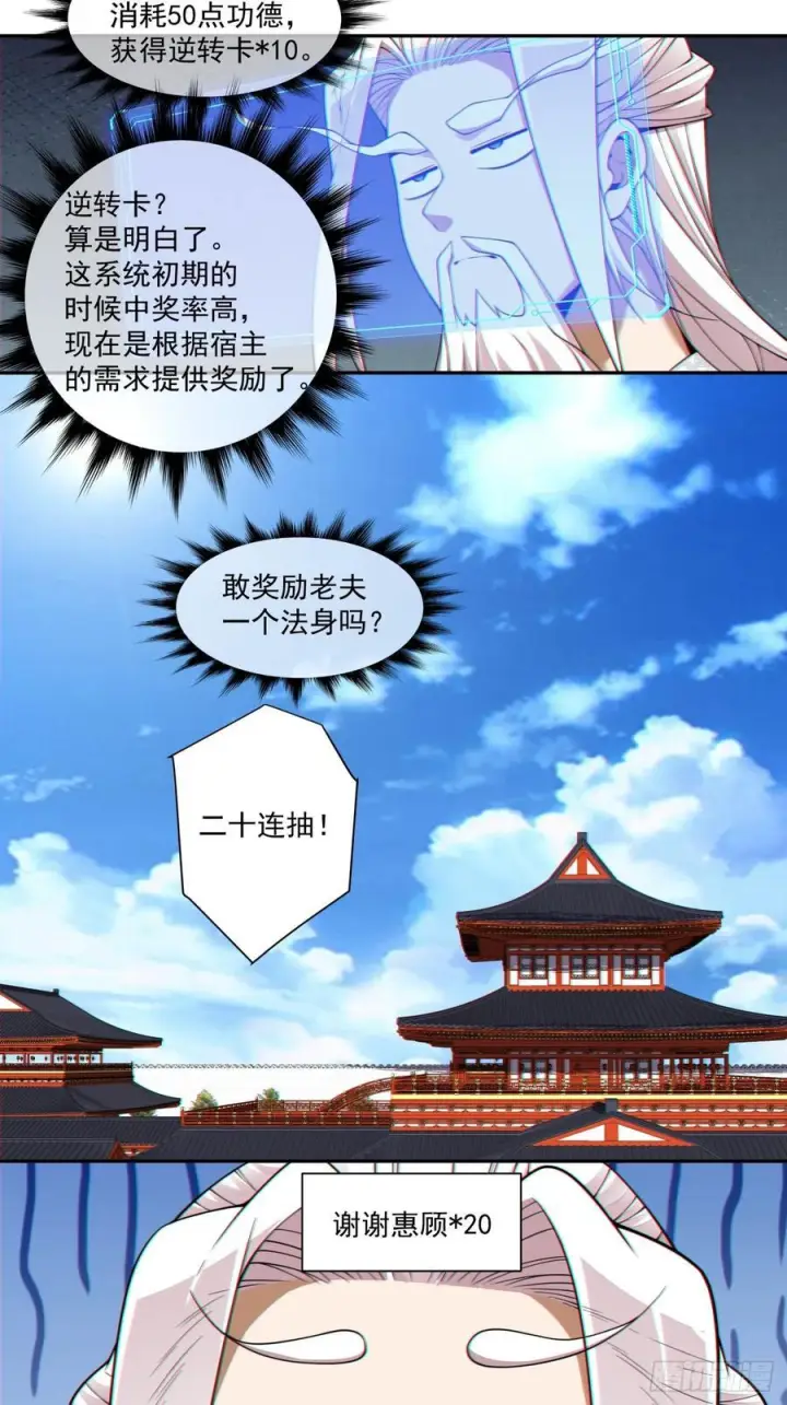 漫画《我的徒弟都是大反派》第四百零二回第36张图