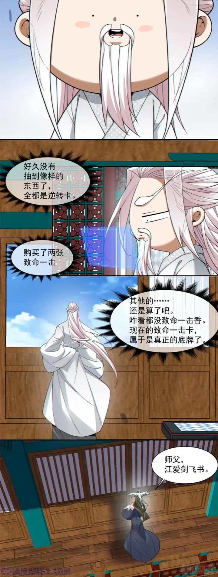 漫画《我的徒弟都是大反派》第四百零二回第37张图