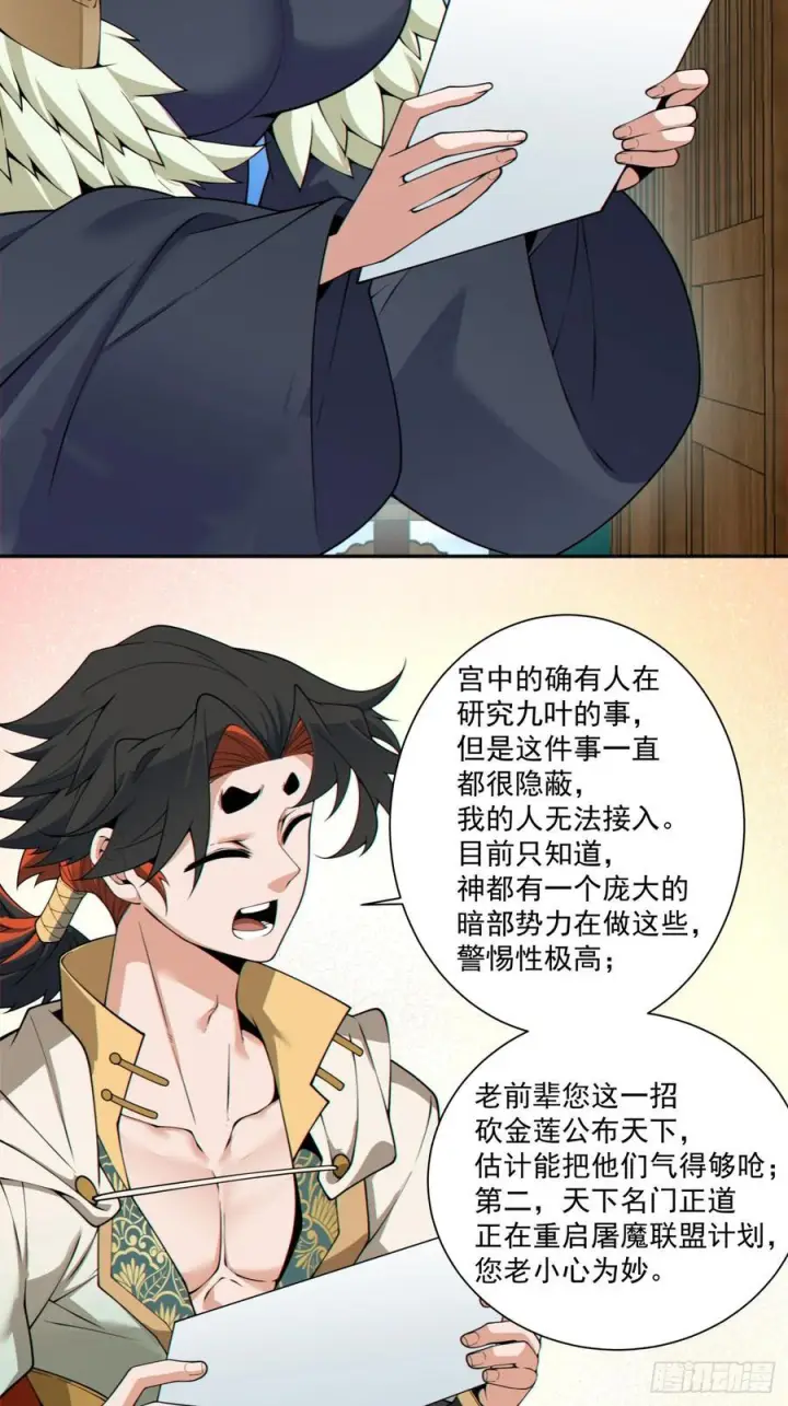 漫画《我的徒弟都是大反派》第四百零二回第39张图