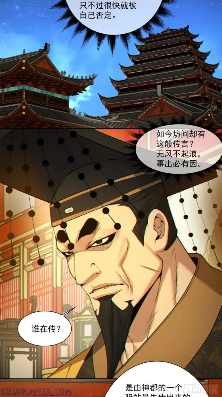 漫画《我的徒弟都是大反派》第四百零二回第4张图