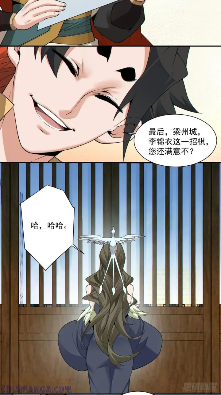 漫画《我的徒弟都是大反派》第四百零二回第40张图