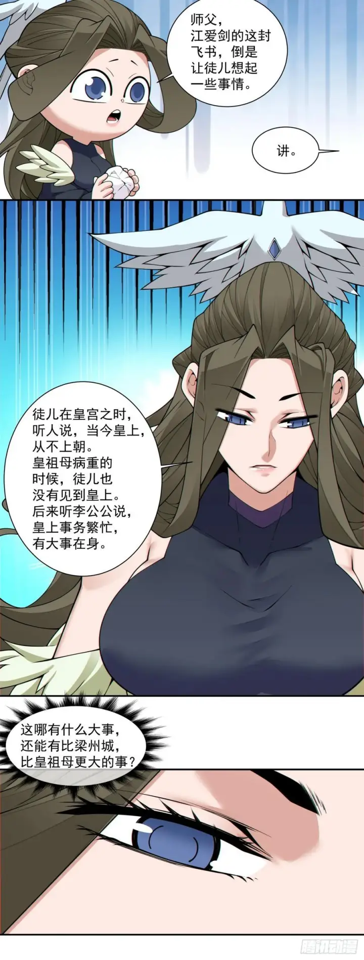 漫画《我的徒弟都是大反派》第四百零二回第41张图