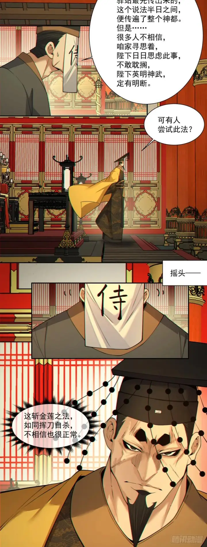 漫画《我的徒弟都是大反派》第四百零二回第5张图