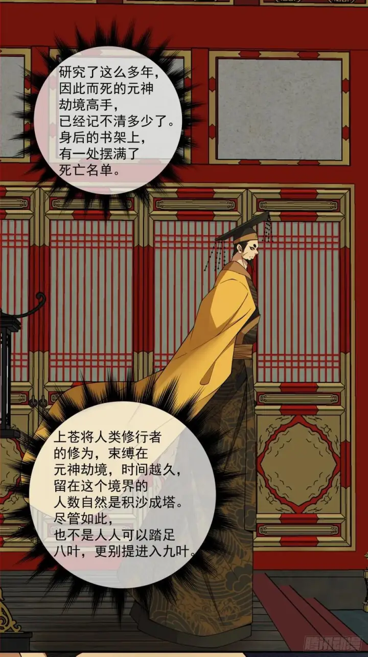 漫画《我的徒弟都是大反派》第四百零二回第6张图