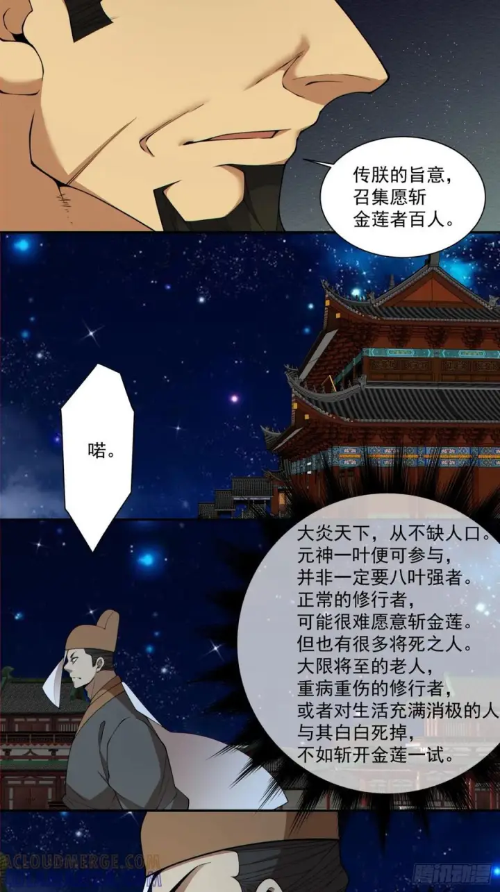 漫画《我的徒弟都是大反派》第四百零二回第7张图