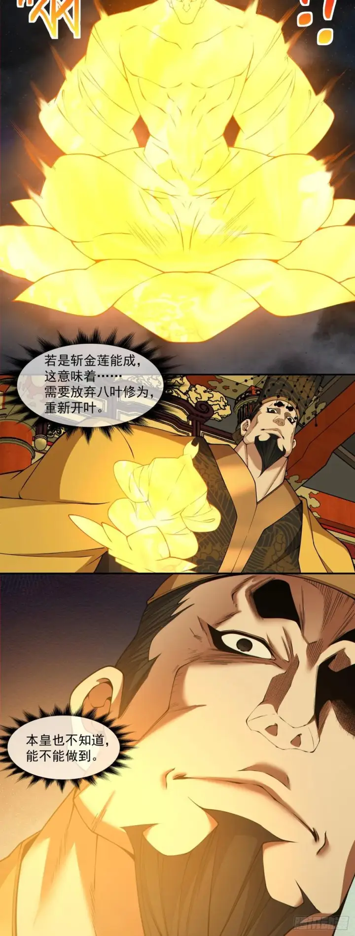 漫画《我的徒弟都是大反派》第四百零二回第9张图