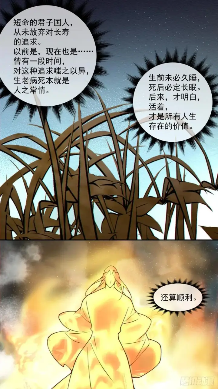漫画《我的徒弟都是大反派》第四百零三回第12张图