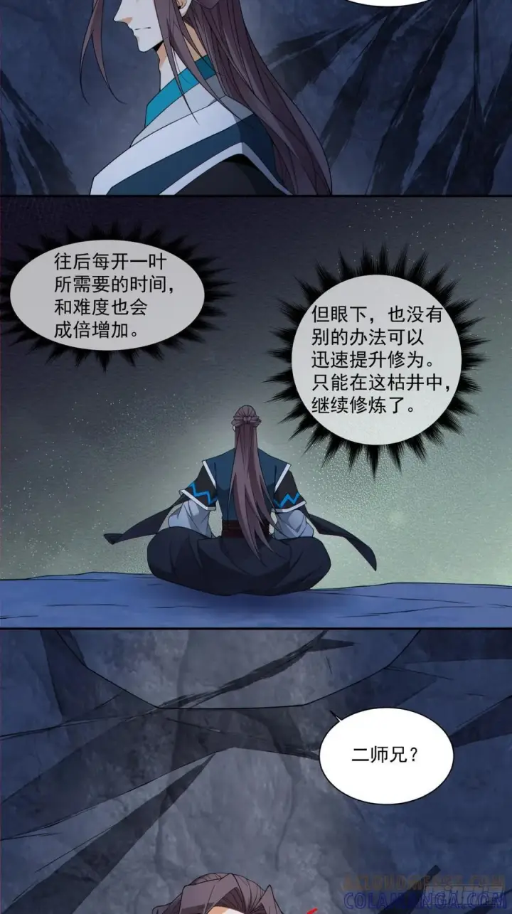 漫画《我的徒弟都是大反派》第四百零三回第15张图