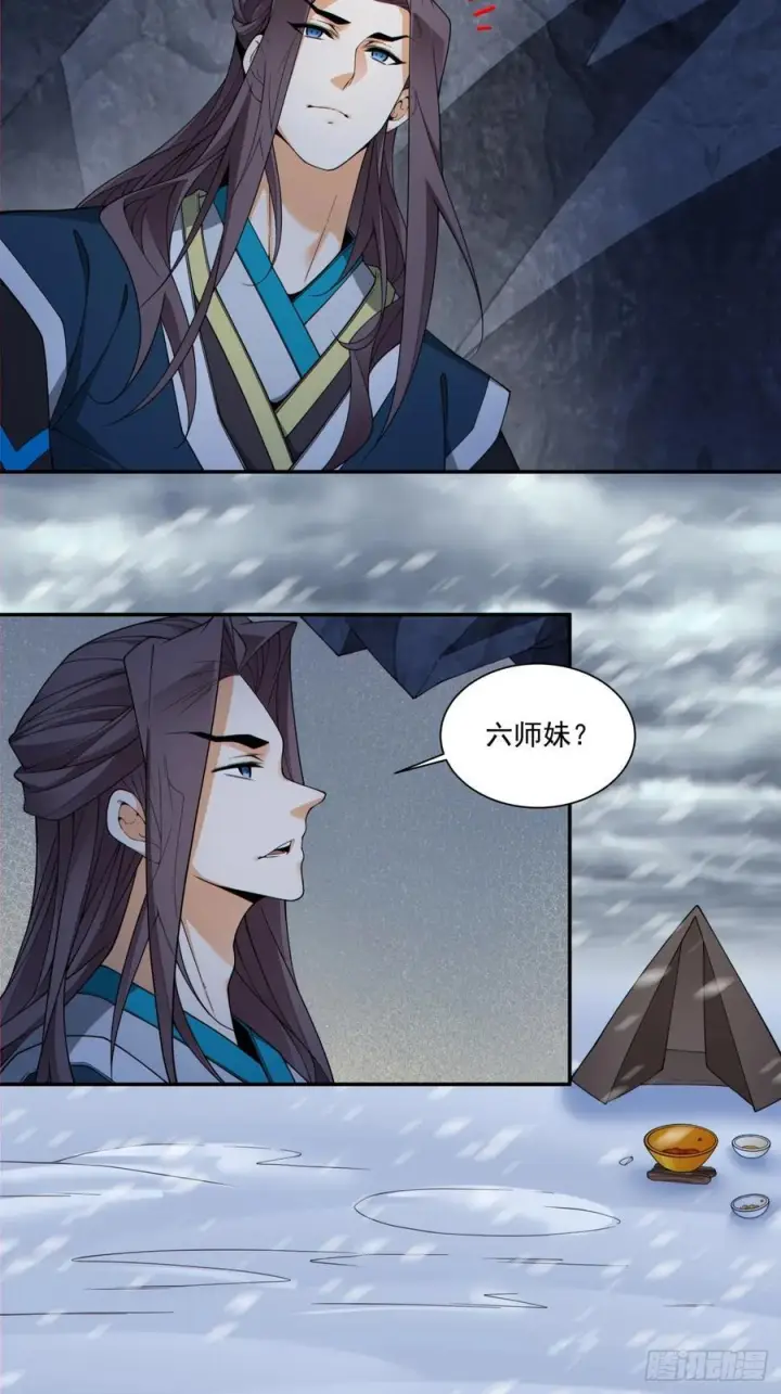 漫画《我的徒弟都是大反派》第四百零三回第16张图