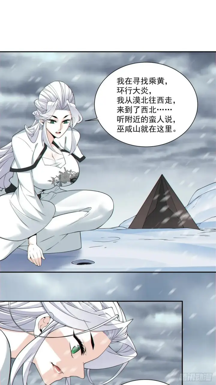 漫画《我的徒弟都是大反派》第四百零三回第18张图