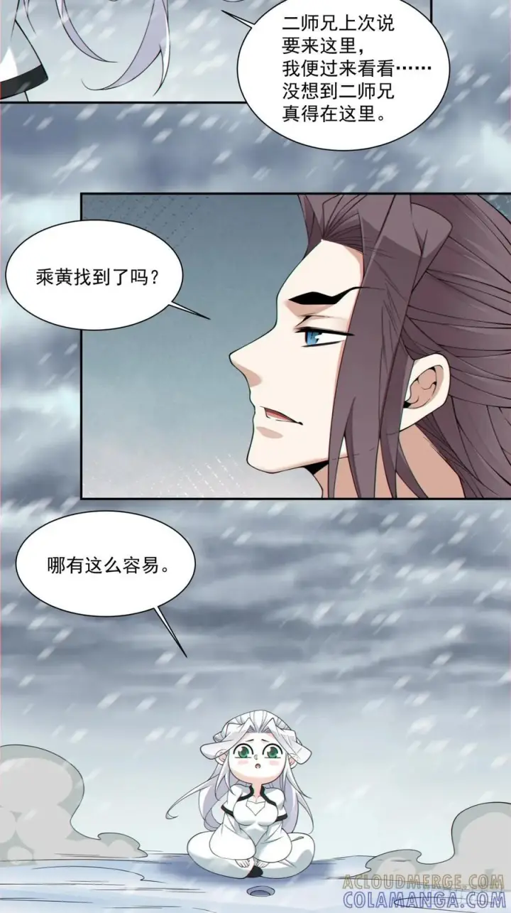 漫画《我的徒弟都是大反派》第四百零三回第19张图