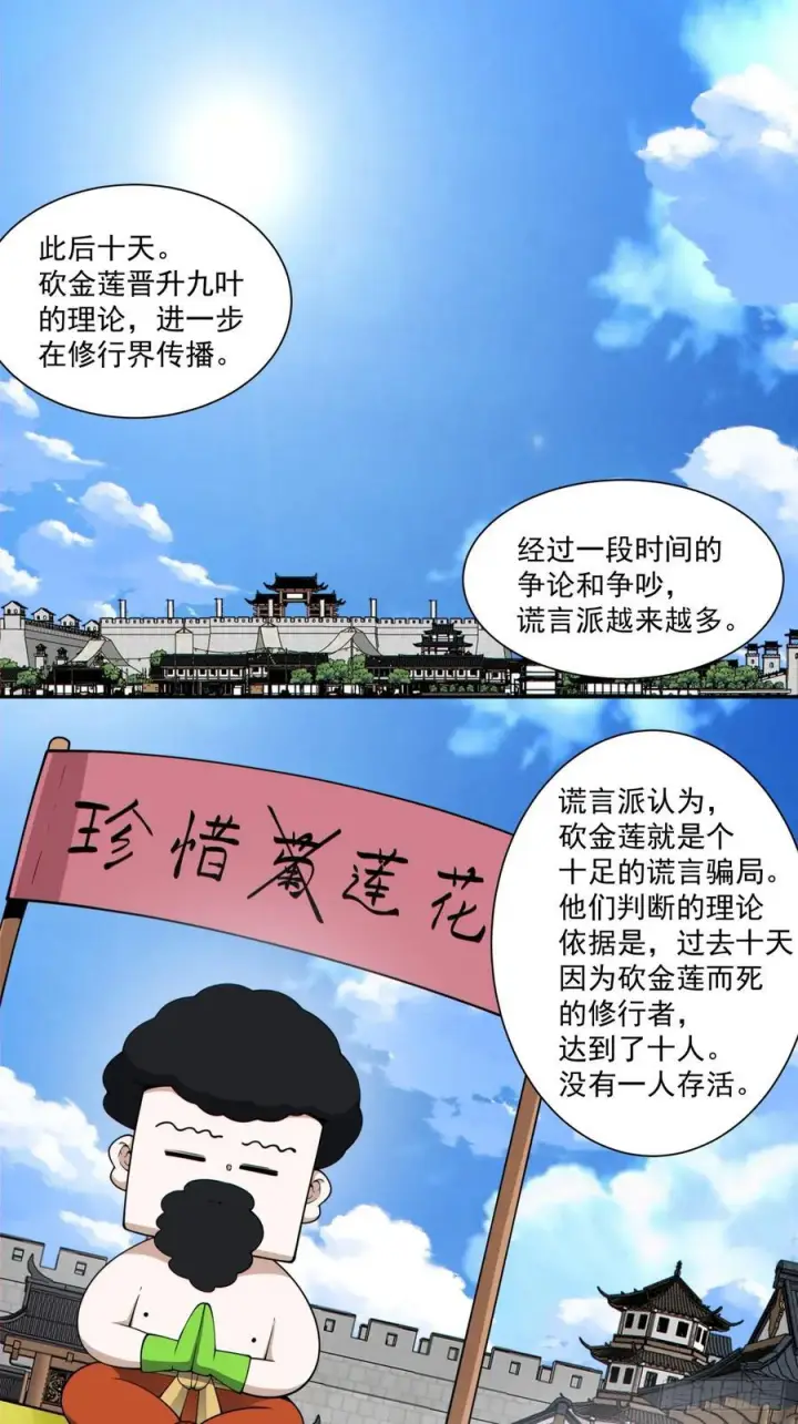 漫画《我的徒弟都是大反派》第四百零三回第2张图
