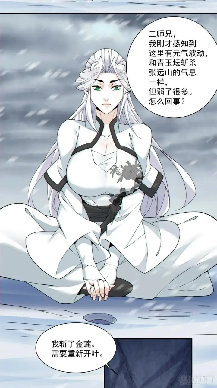 漫画《我的徒弟都是大反派》第四百零三回第20张图