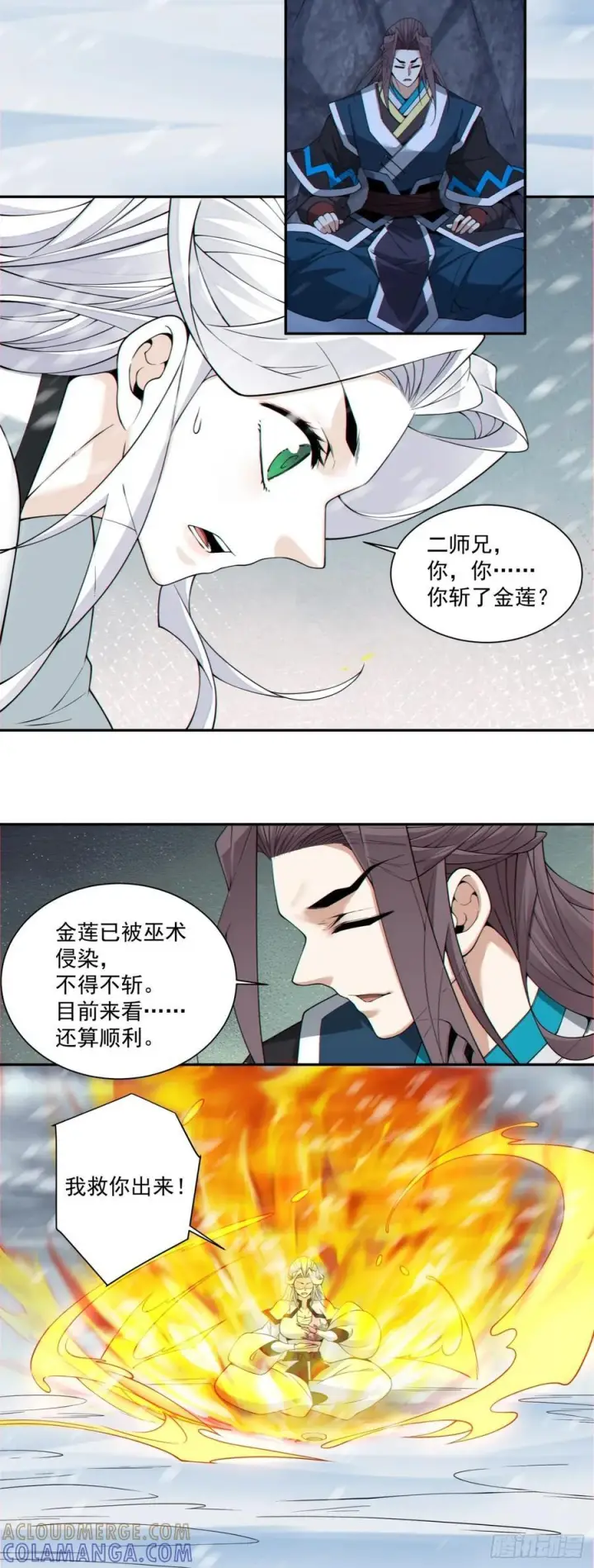 漫画《我的徒弟都是大反派》第四百零三回第21张图