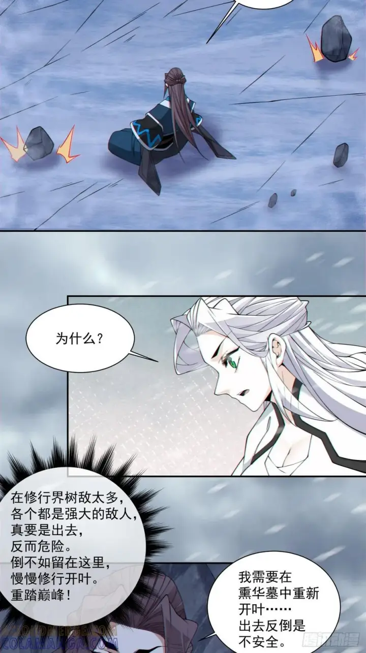 漫画《我的徒弟都是大反派》第四百零三回第23张图