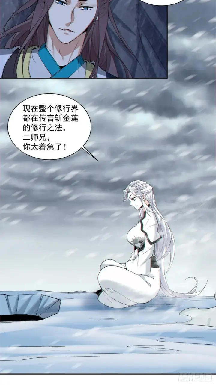 漫画《我的徒弟都是大反派》第四百零三回第24张图