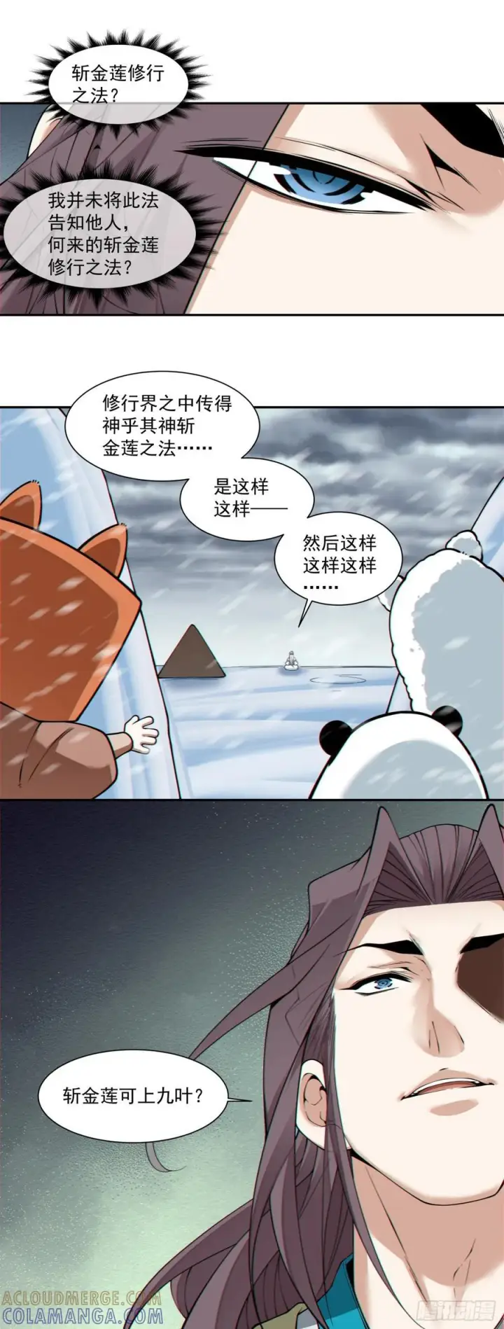 漫画《我的徒弟都是大反派》第四百零三回第25张图