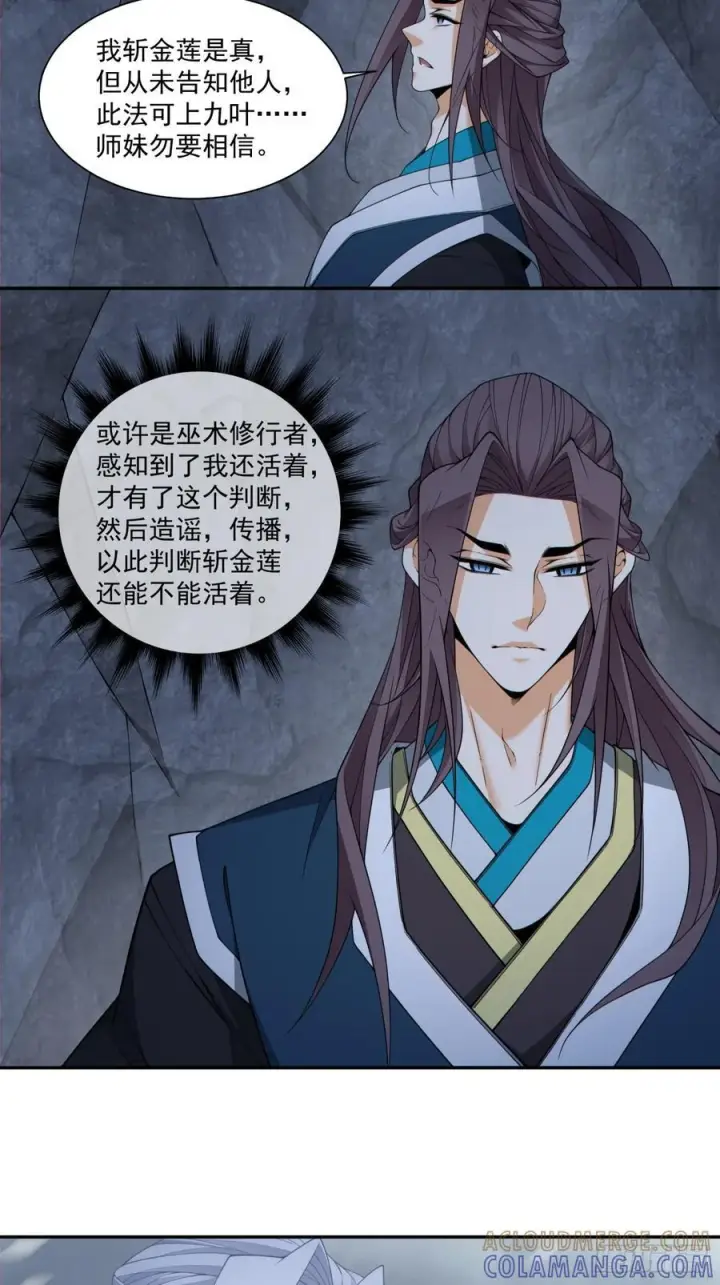 漫画《我的徒弟都是大反派》第四百零三回第27张图