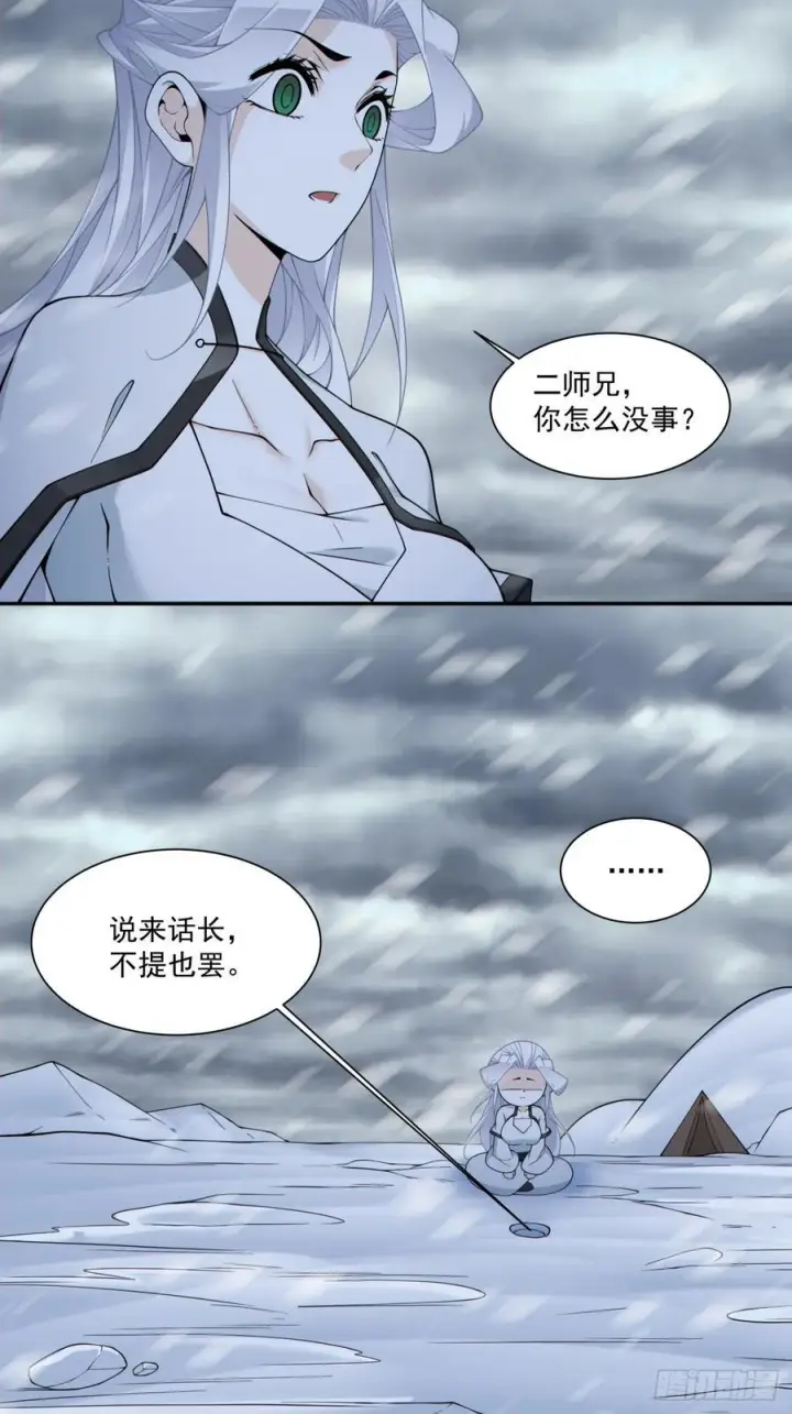 漫画《我的徒弟都是大反派》第四百零三回第28张图