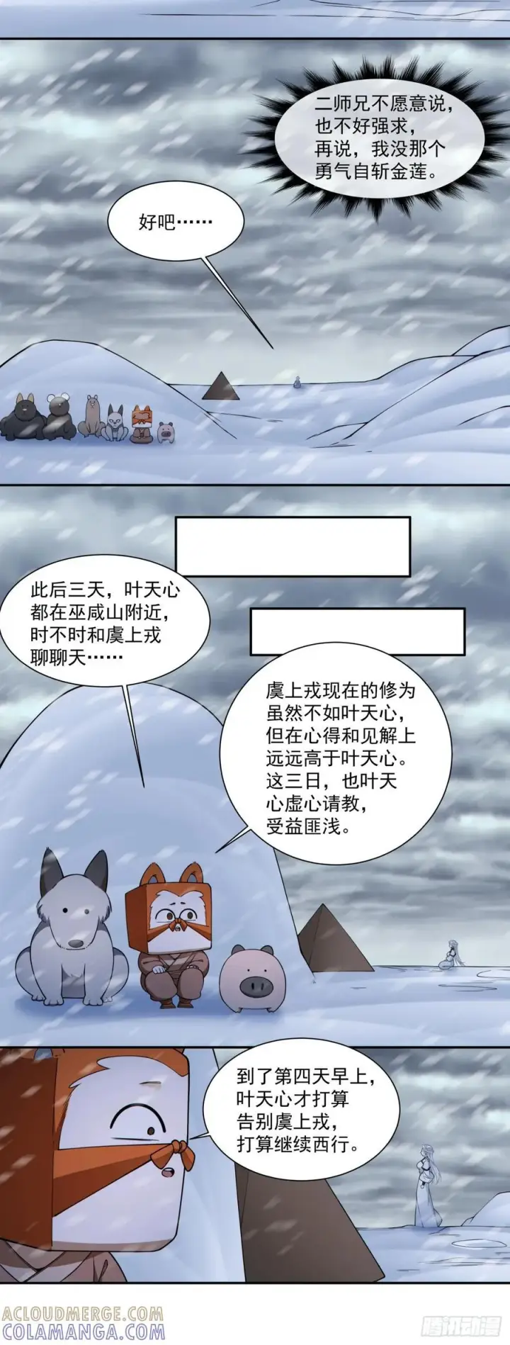 漫画《我的徒弟都是大反派》第四百零三回第29张图