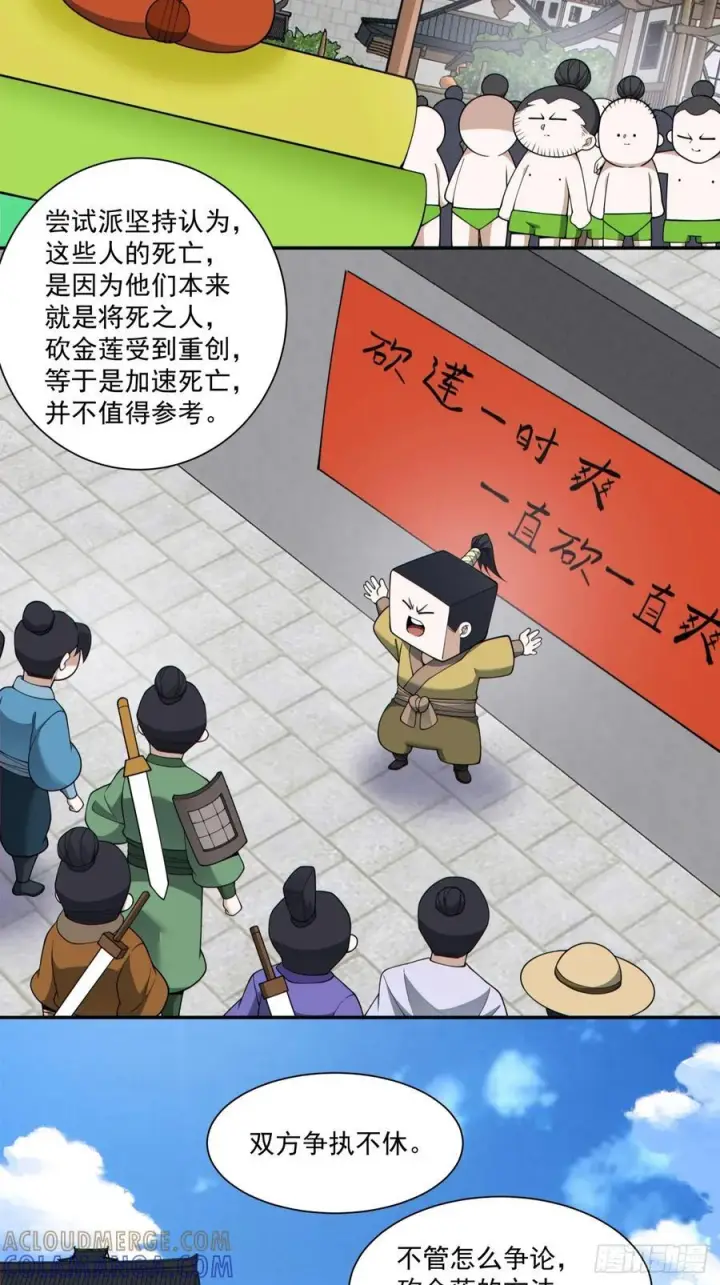 漫画《我的徒弟都是大反派》第四百零三回第3张图