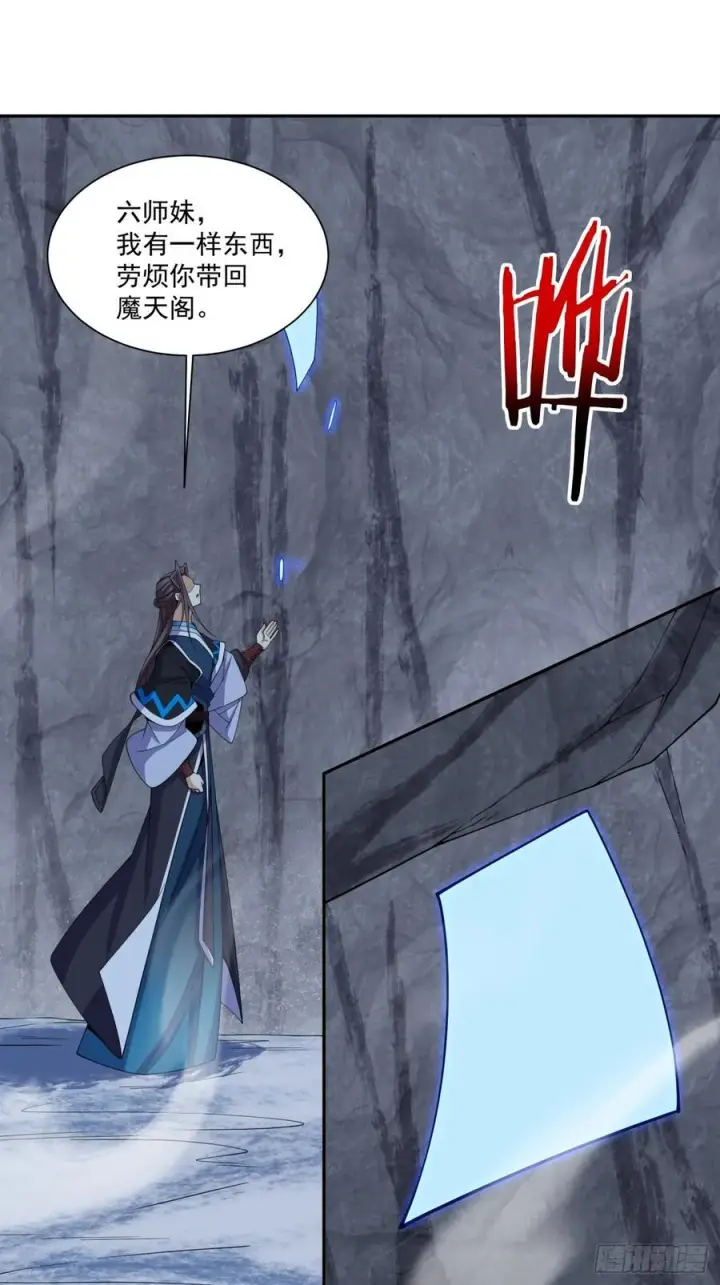 漫画《我的徒弟都是大反派》第四百零三回第30张图
