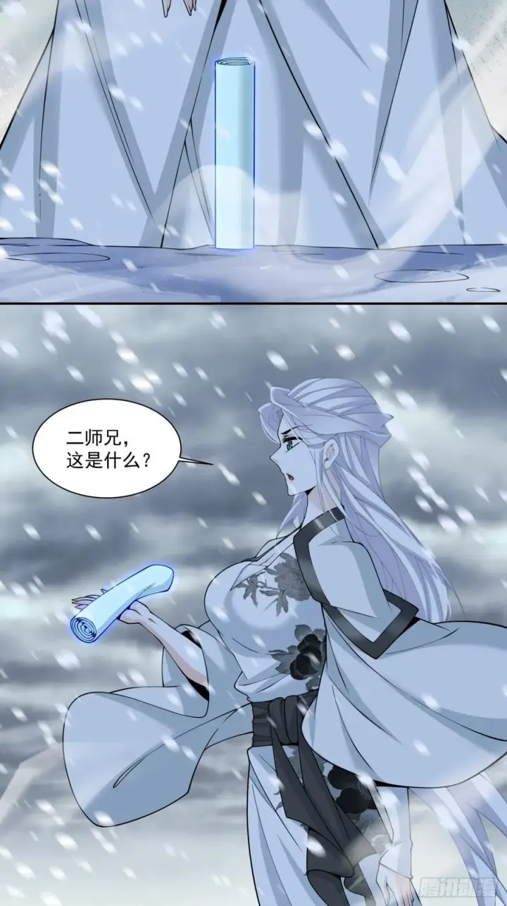 漫画《我的徒弟都是大反派》第四百零三回第32张图