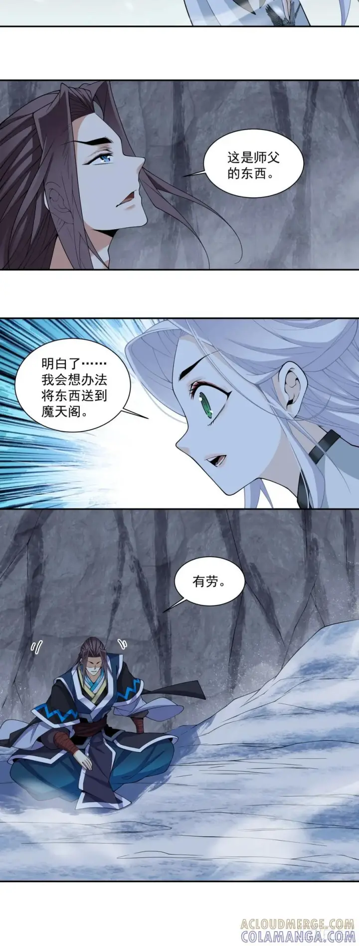漫画《我的徒弟都是大反派》第四百零三回第33张图