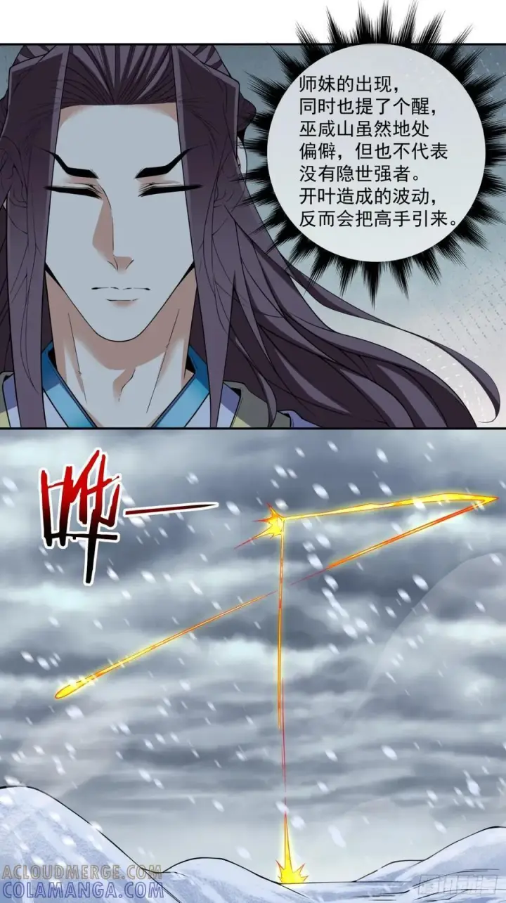 漫画《我的徒弟都是大反派》第四百零三回第35张图