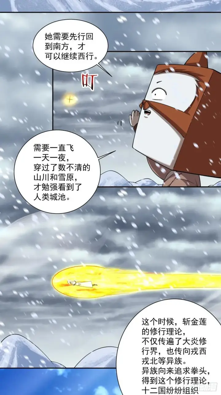 漫画《我的徒弟都是大反派》第四百零三回第36张图