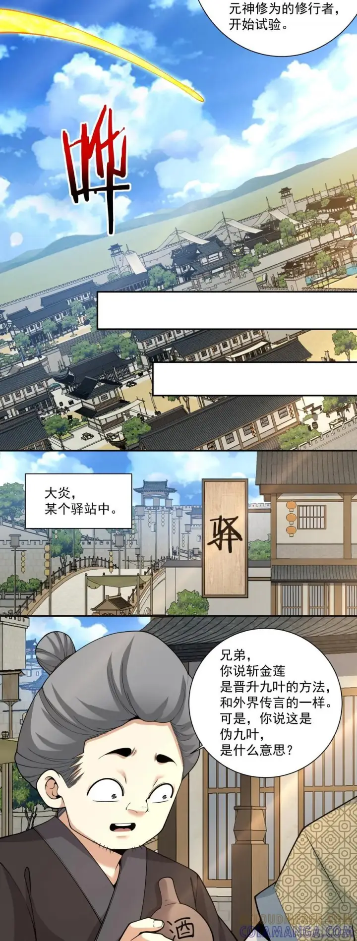 漫画《我的徒弟都是大反派》第四百零三回第37张图