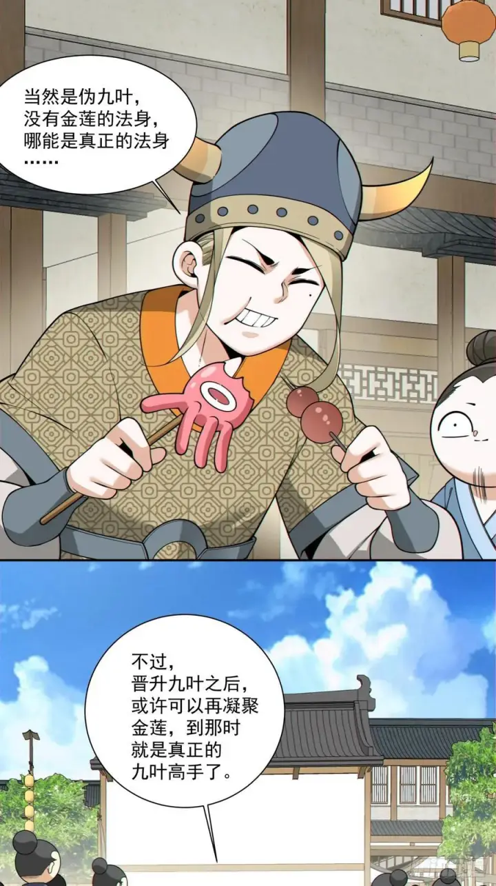 漫画《我的徒弟都是大反派》第四百零三回第38张图
