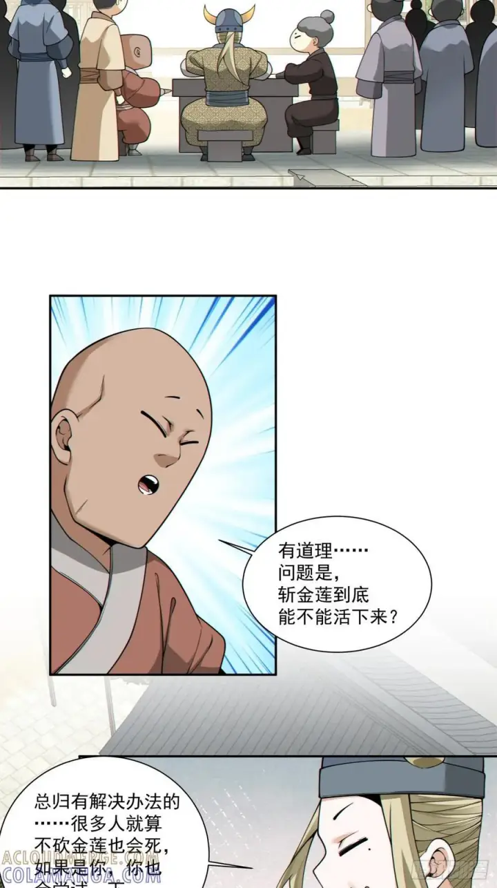 漫画《我的徒弟都是大反派》第四百零三回第39张图