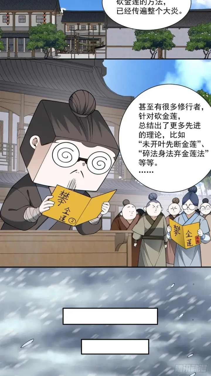 漫画《我的徒弟都是大反派》第四百零三回第4张图
