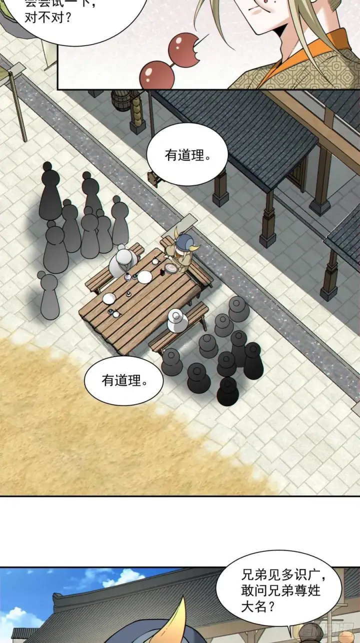 漫画《我的徒弟都是大反派》第四百零三回第40张图