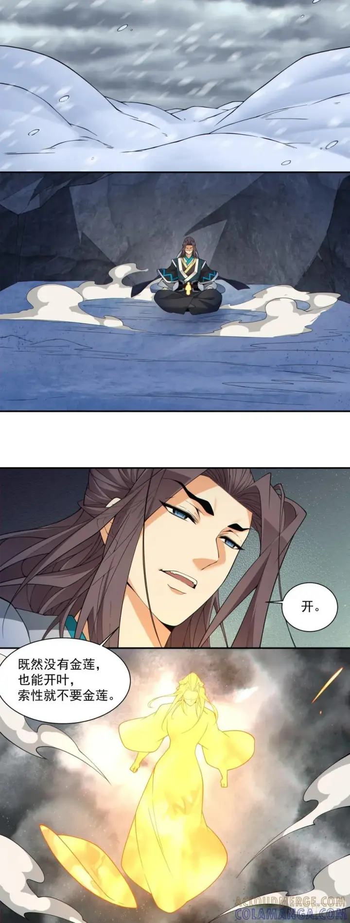 漫画《我的徒弟都是大反派》第四百零三回第5张图