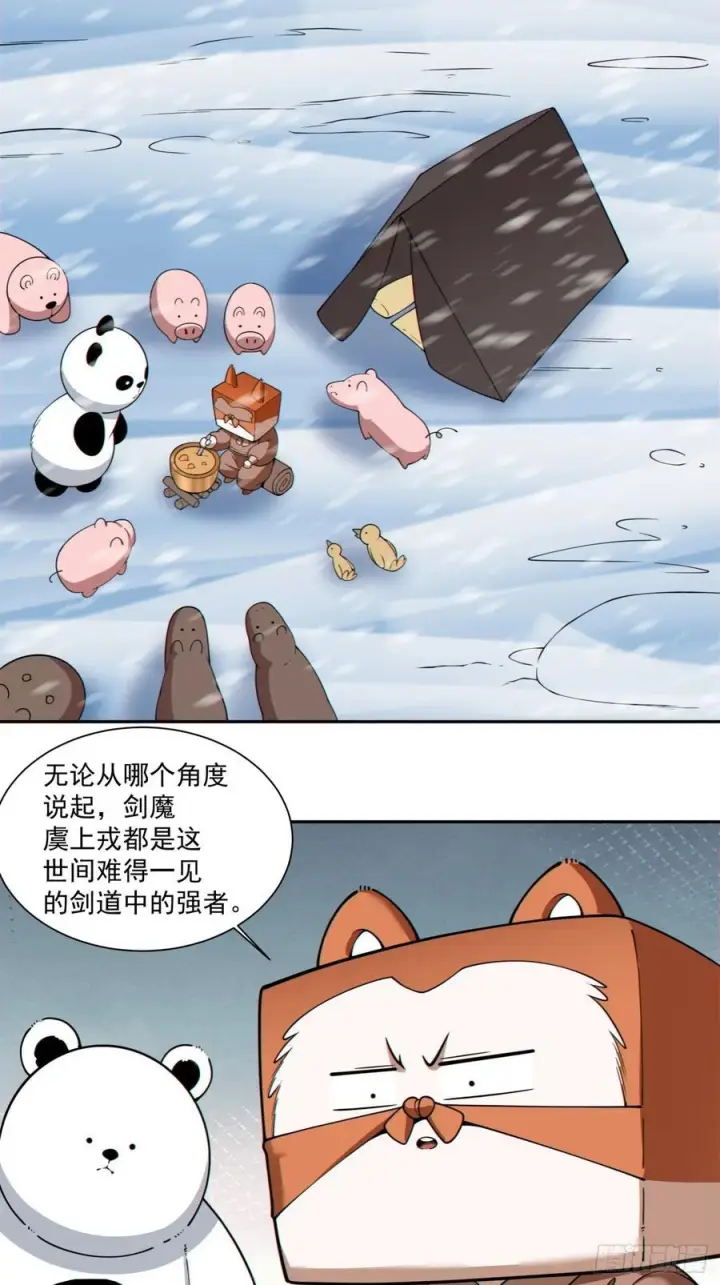 漫画《我的徒弟都是大反派》第四百零三回第6张图