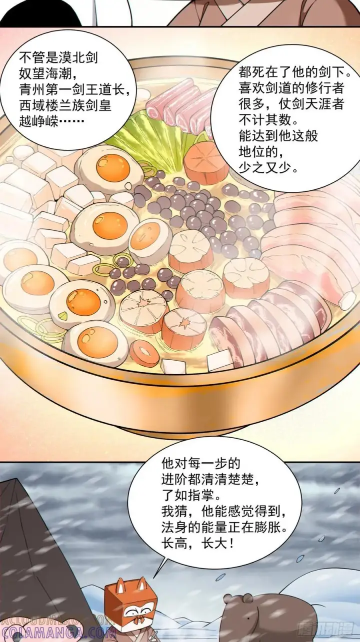 漫画《我的徒弟都是大反派》第四百零三回第7张图