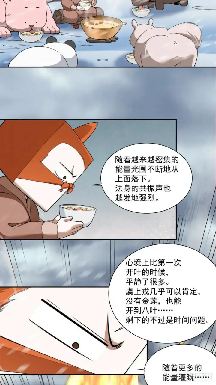 漫画《我的徒弟都是大反派》第四百零三回第8张图