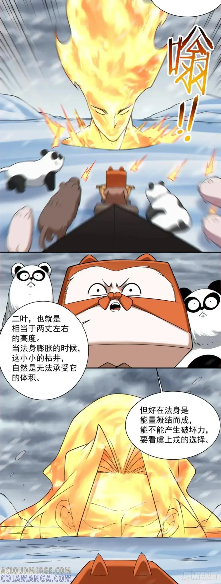 漫画《我的徒弟都是大反派》第四百零三回第9张图